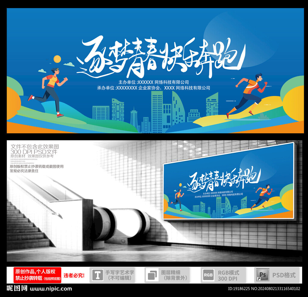  逐梦青春