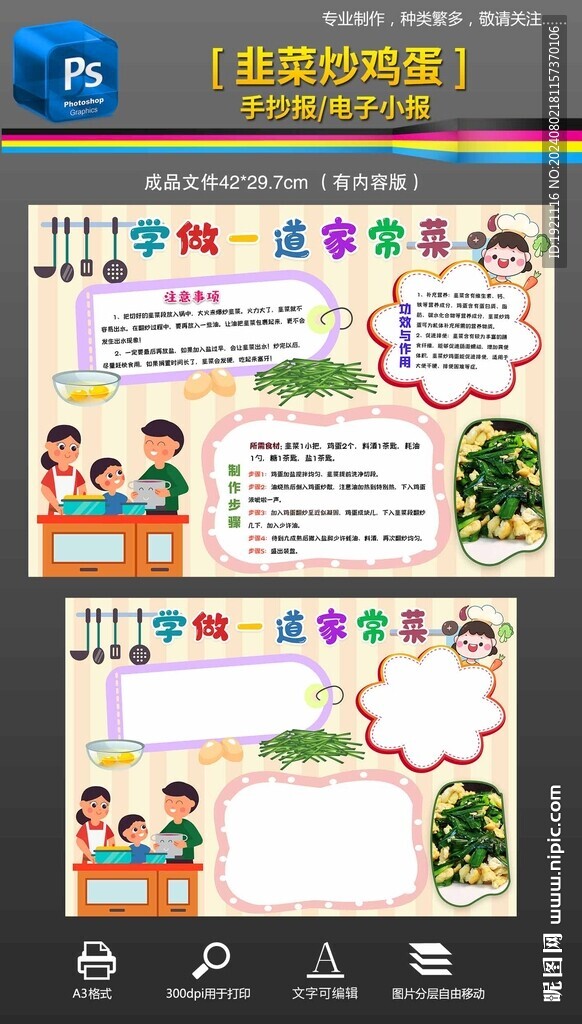 学做一道家常菜手抄报小报