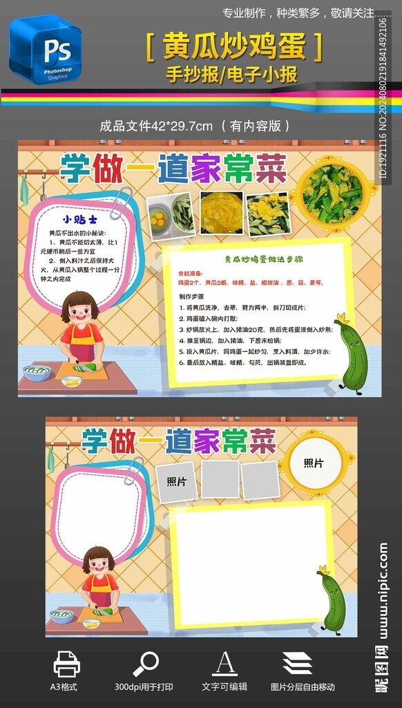 学做一道家常菜手抄报小报