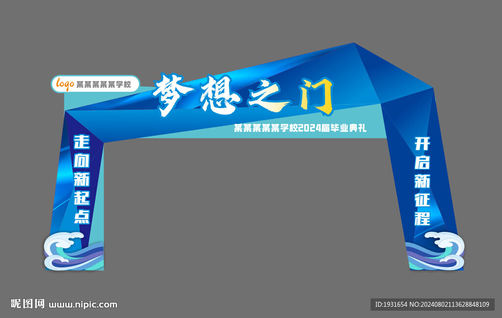 毕业拱门 梦想之门 成人门
