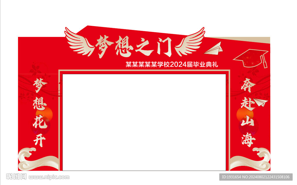 毕业拱门 梦想之门 成人门
