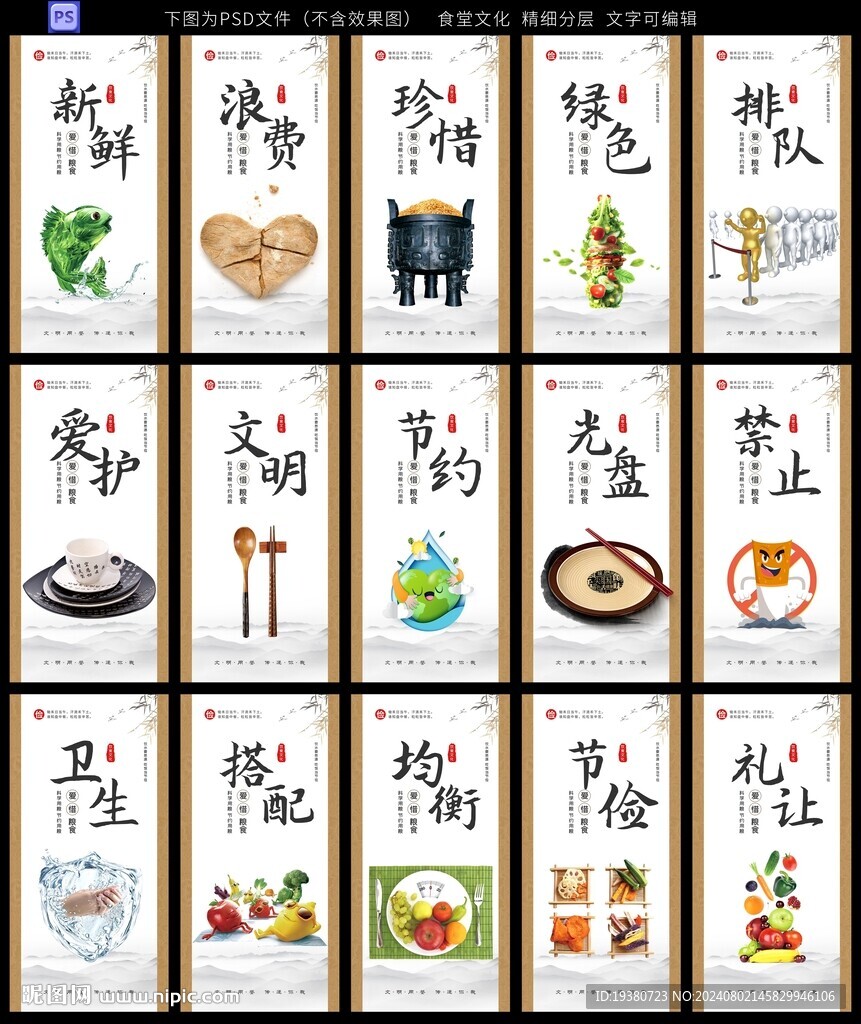 食堂文化墙