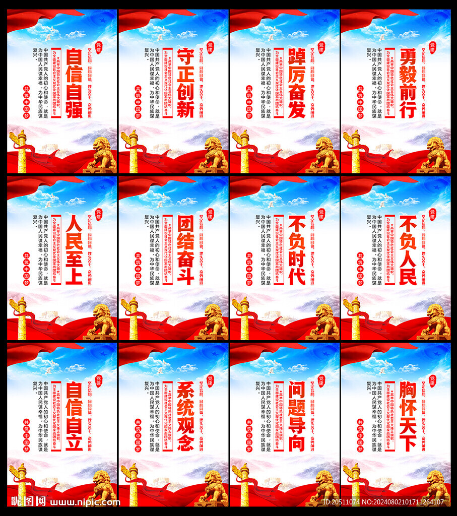 党建