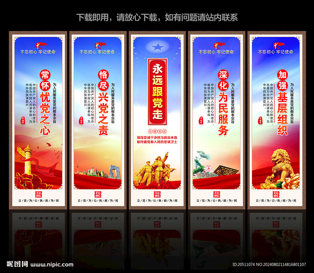 党建