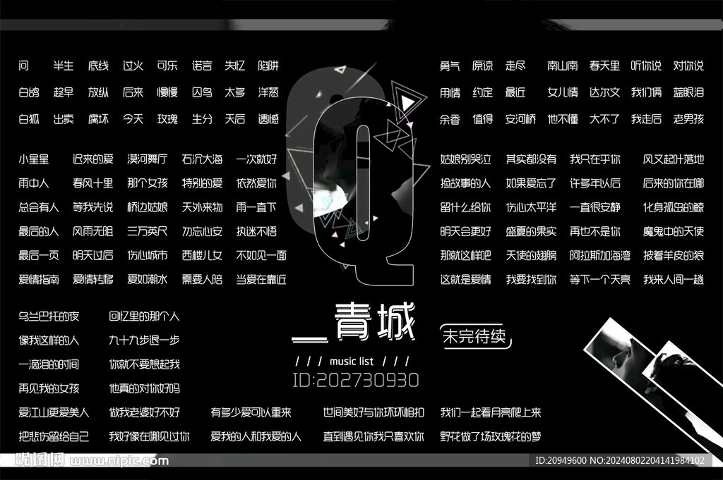 歌单设计