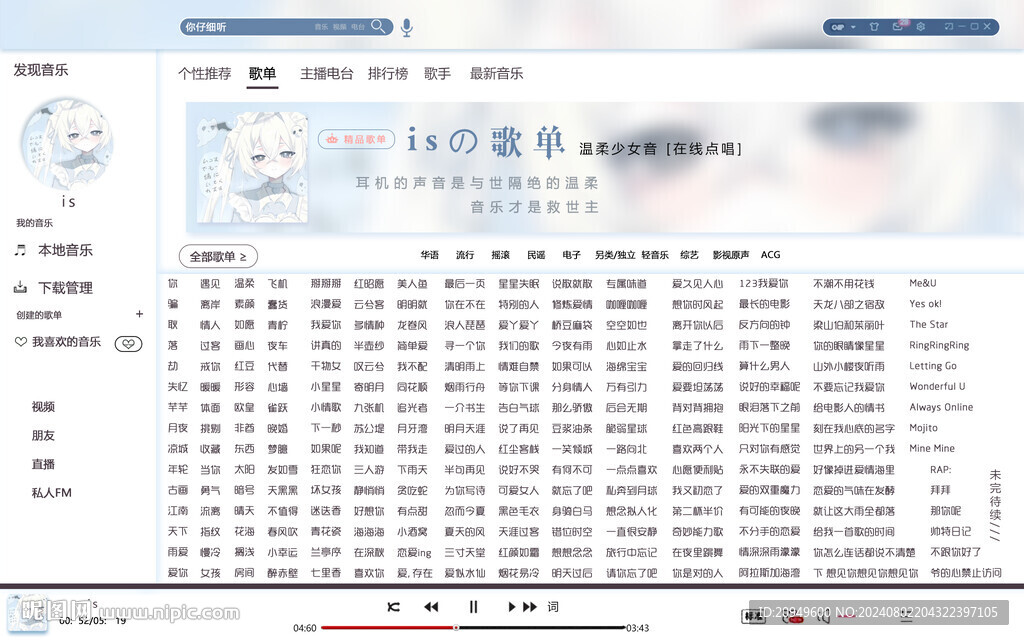 歌单设计