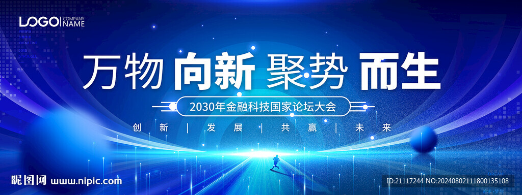 蓝色商务科技KV主视觉