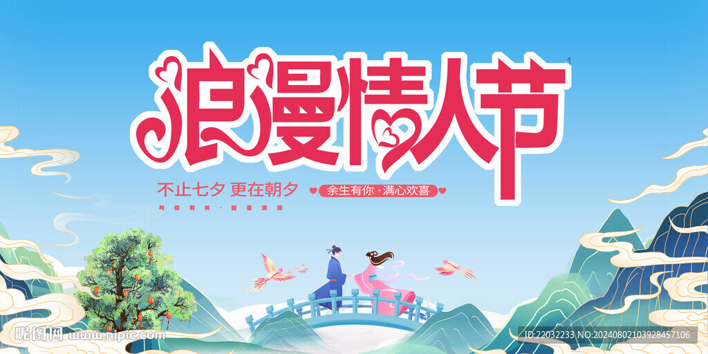 七夕节背景