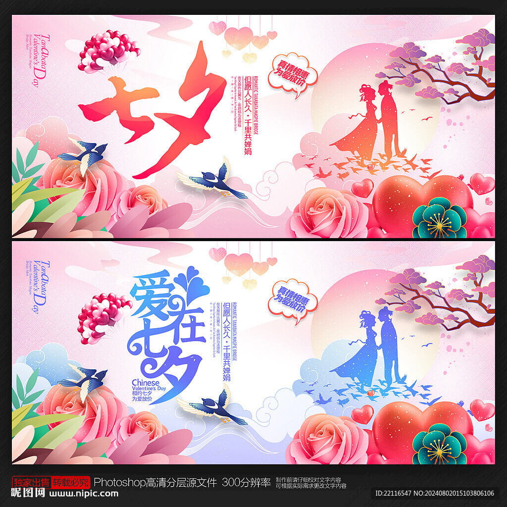 七夕