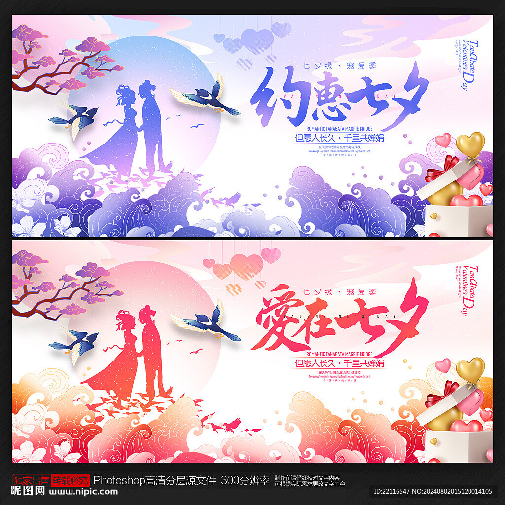 七夕情人节