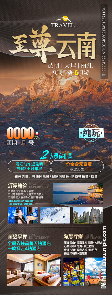 云南旅游设计 