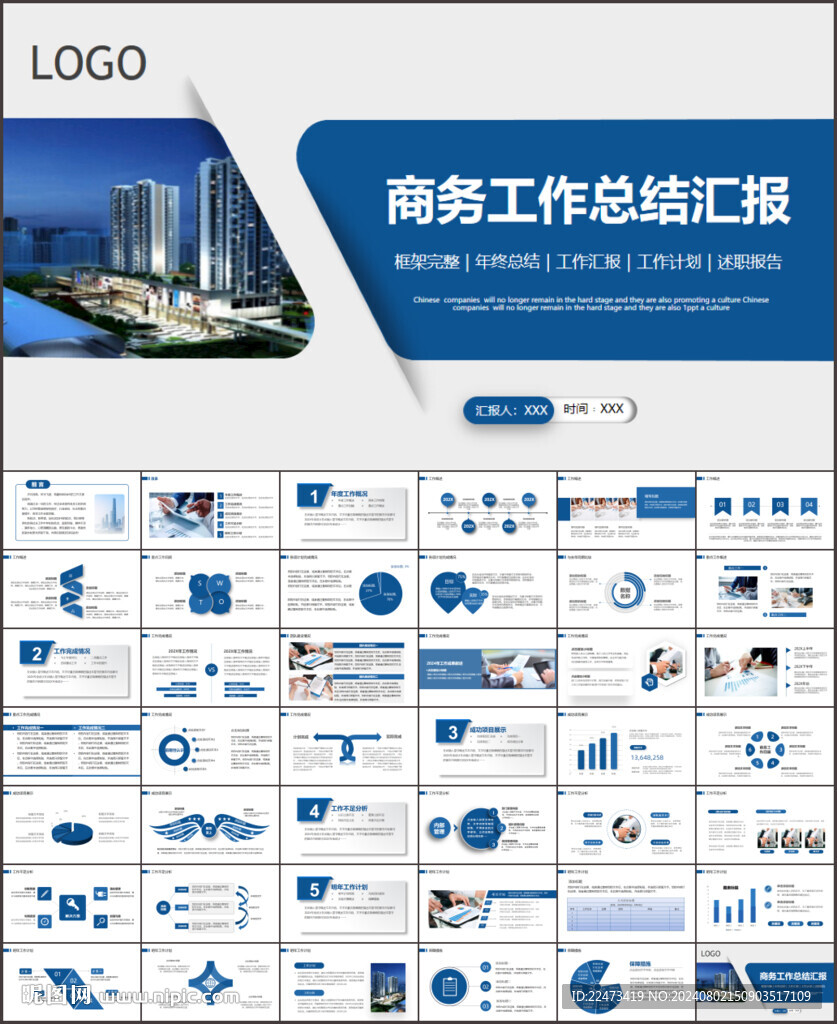 商务PPT