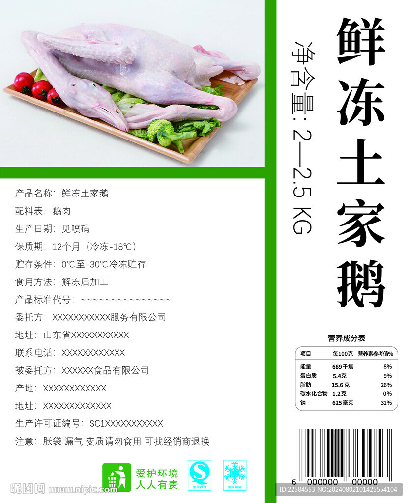 土家鹅 冻鹅