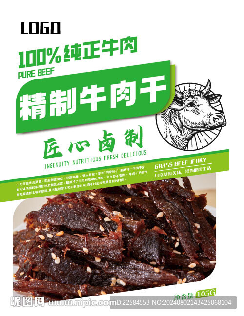 牛肉干包装
