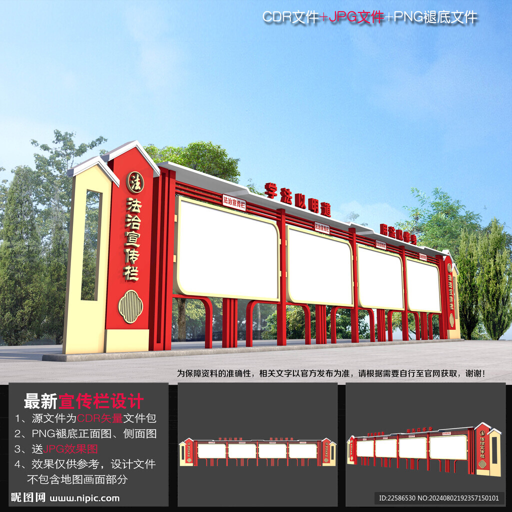 法治宣传栏