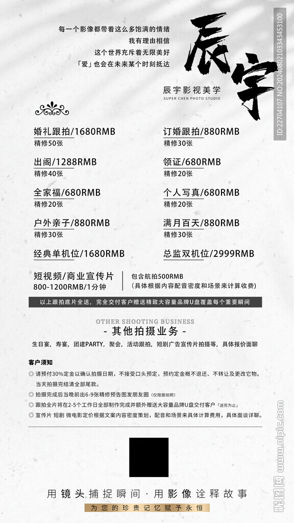 婚礼跟拍价目表