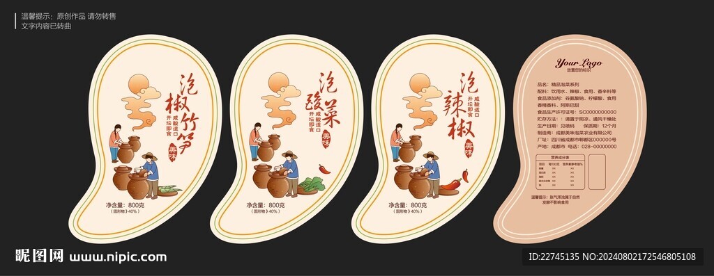 泡菜不干胶设计