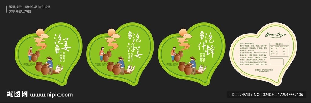 泡菜瓶贴设计