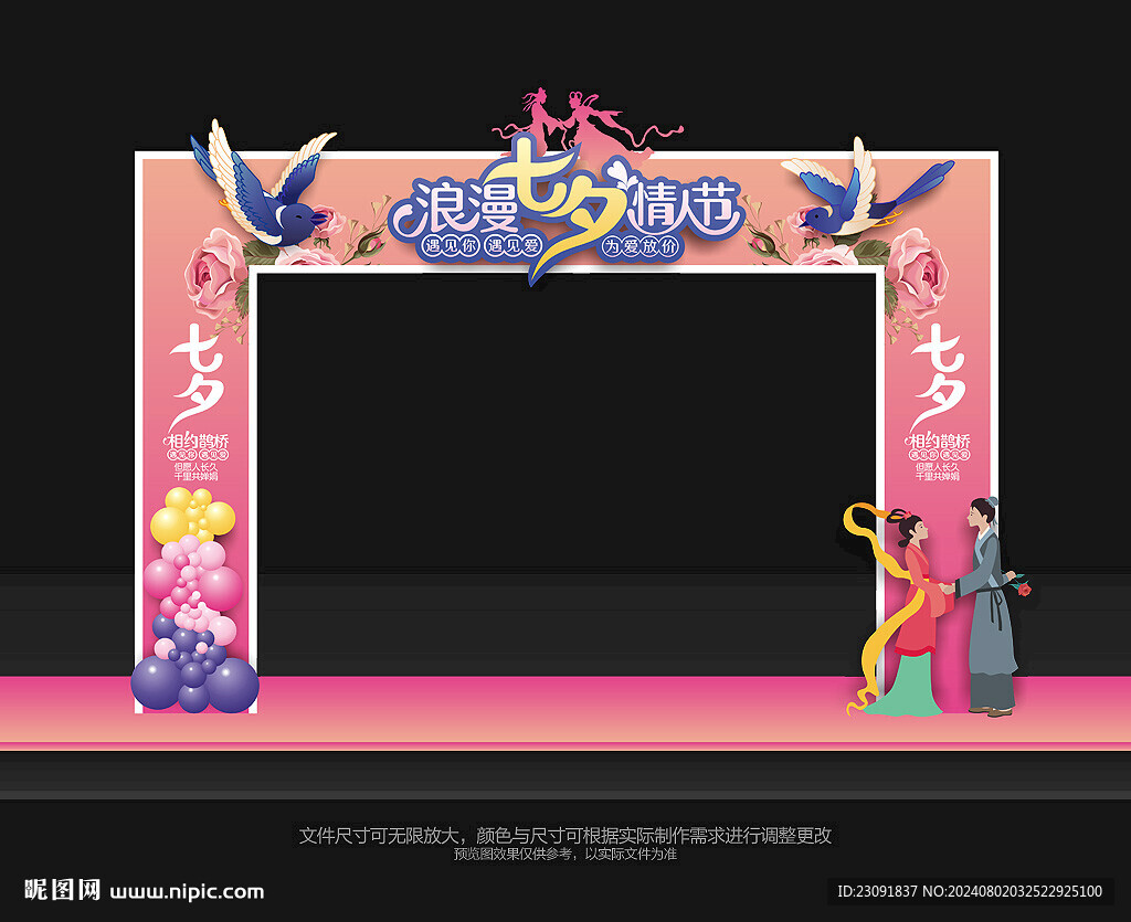 七夕拱门