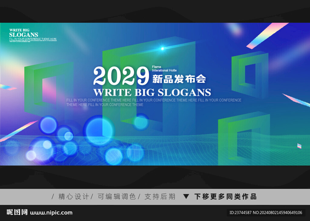 新品发布会