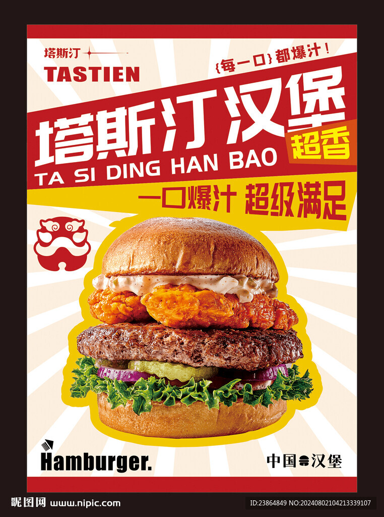 塔斯汀汉堡