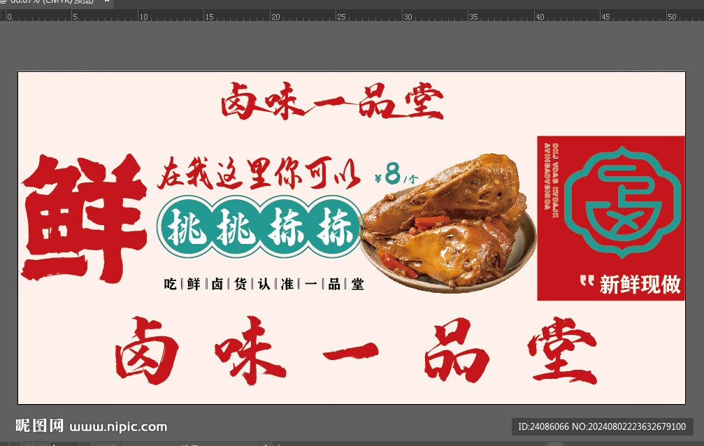 卤味灯箱设计