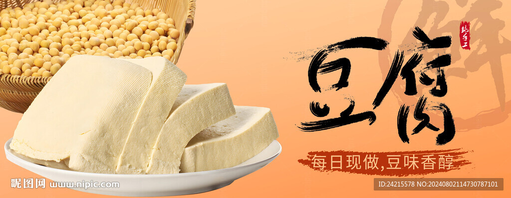 大豆腐展板