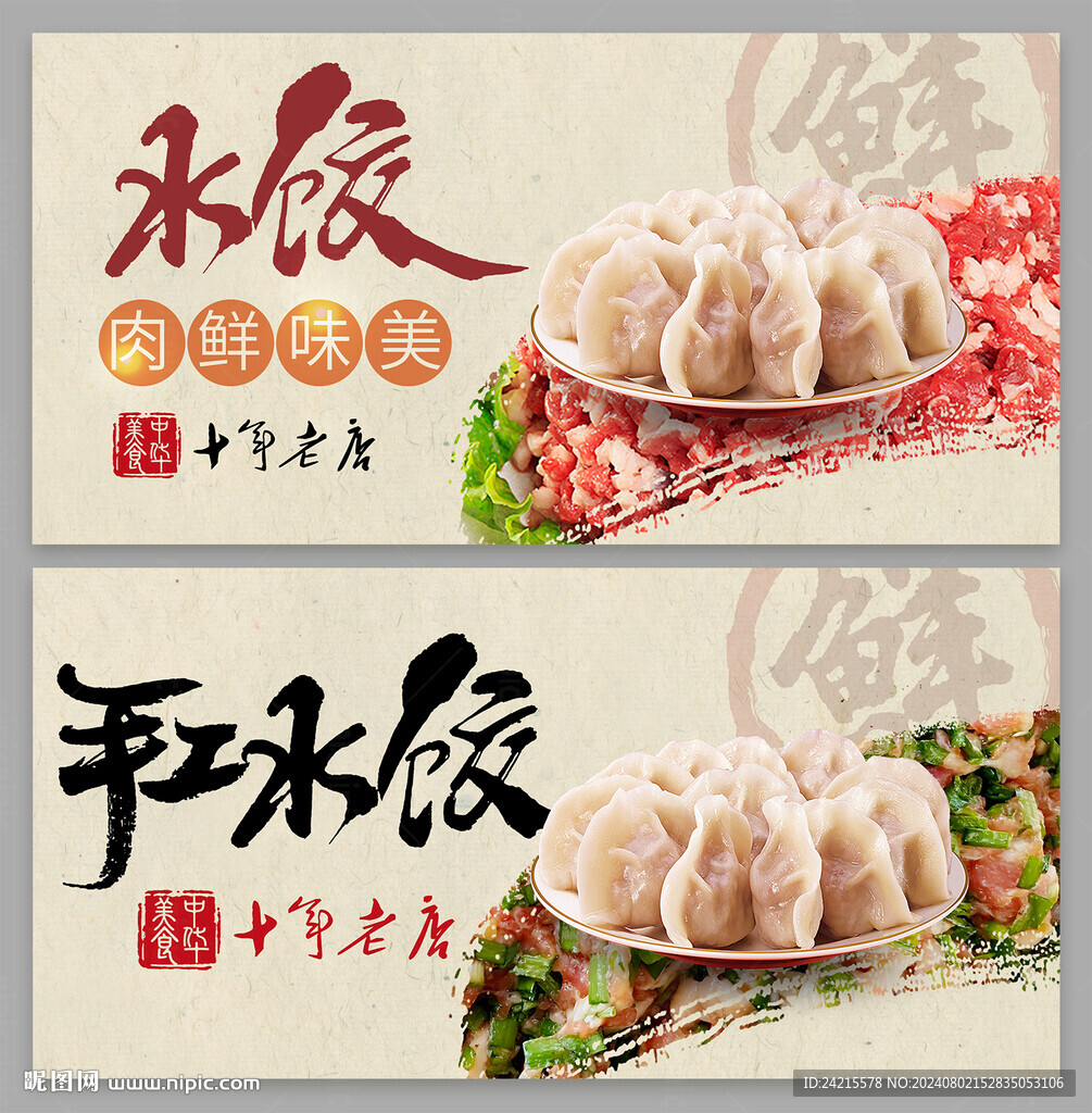 水饺