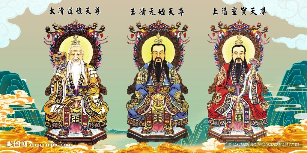 三清祖师