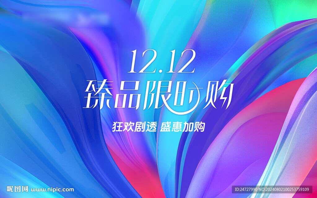 双11双12预售抢先购活动海报