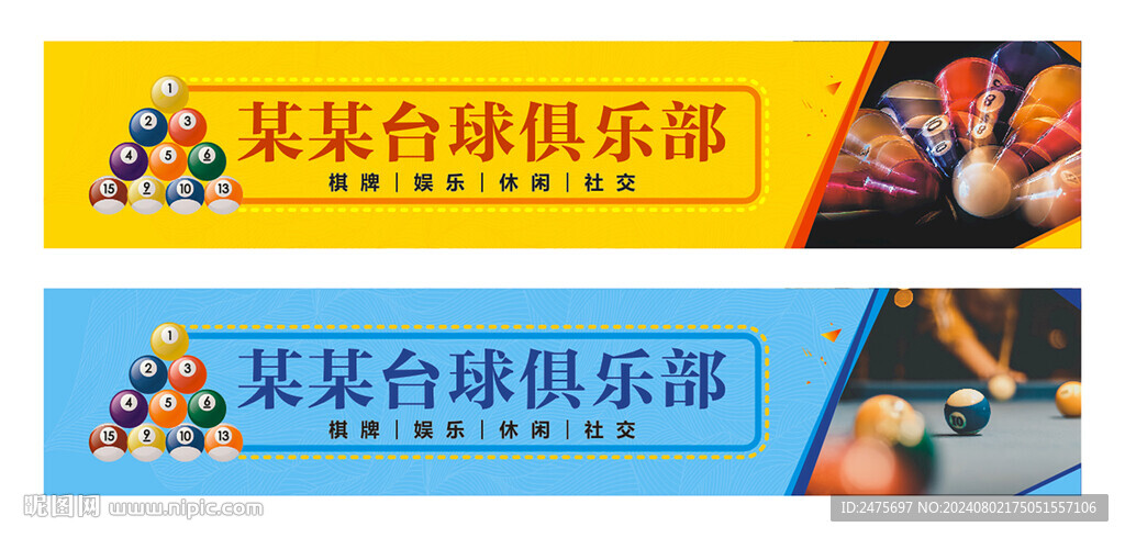 台球门头