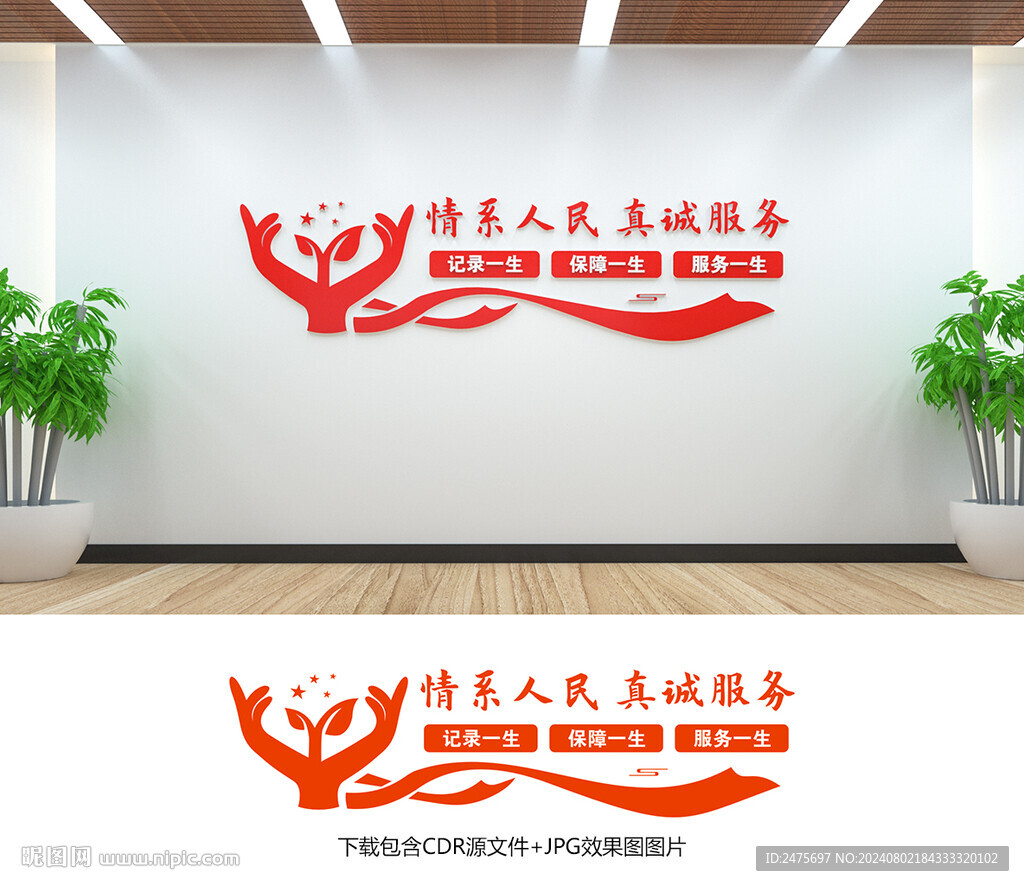 社保