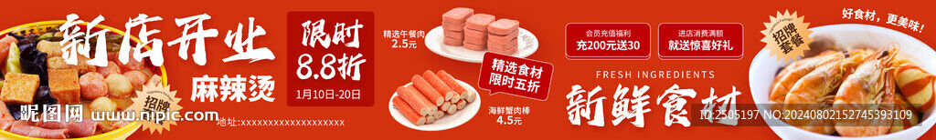 新店开业充值送好礼五连图