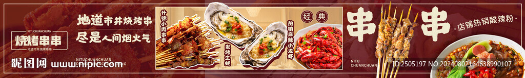 市井串串烧烤五连图