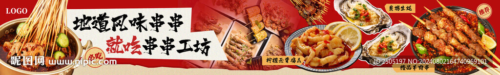 地道风味串串火锅五连图