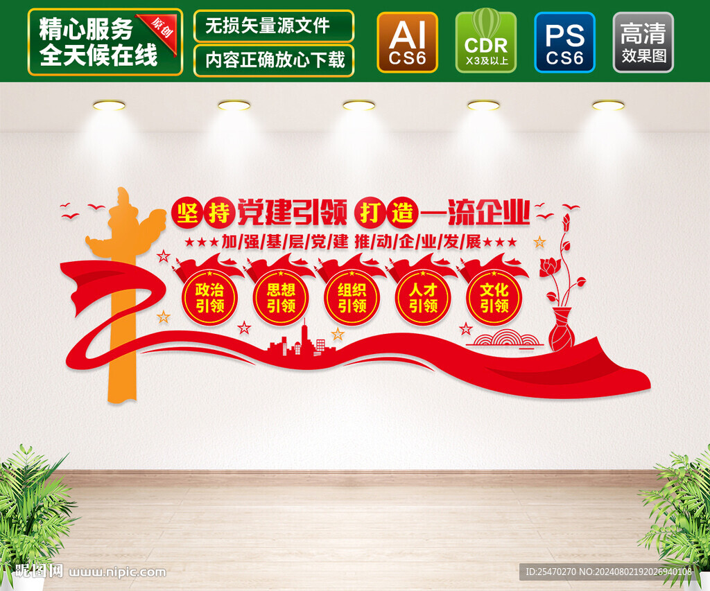 党建引领文化墙