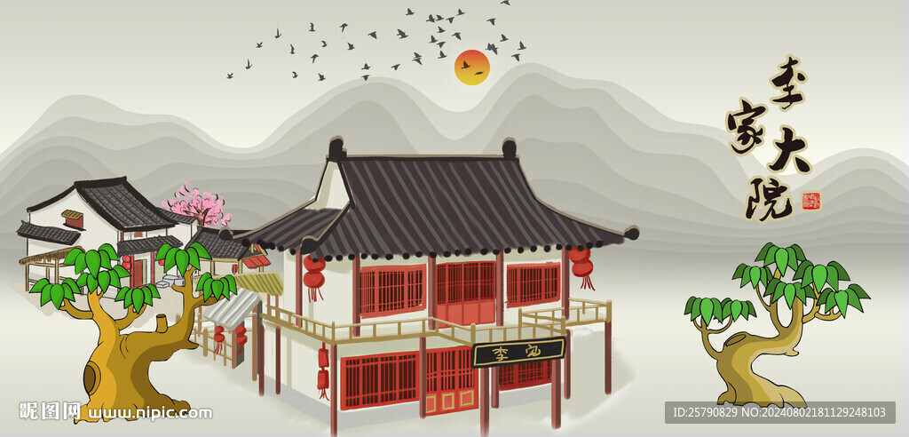 农家院