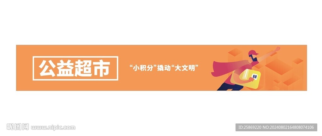 公益超市