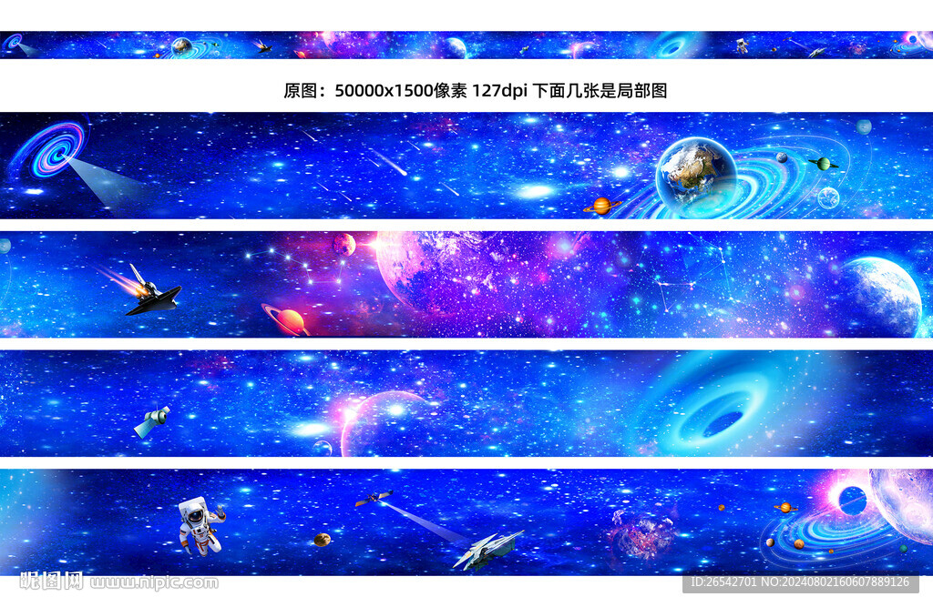 超长巨幅星空走廊