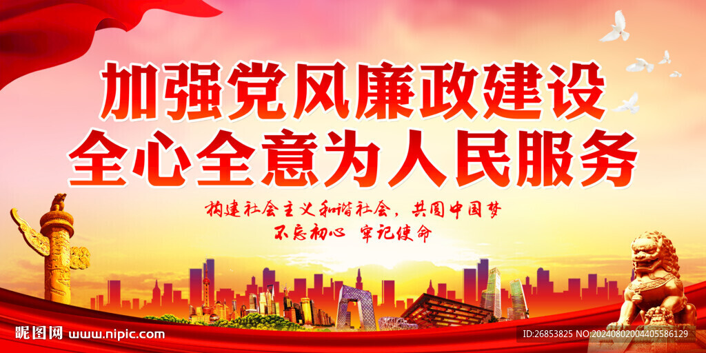 加强党风廉政建设