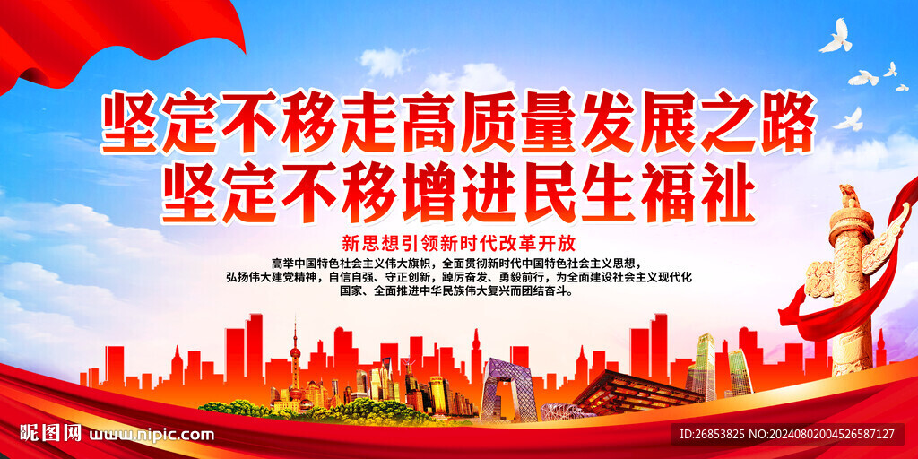 坚定不移走高质量发展之路