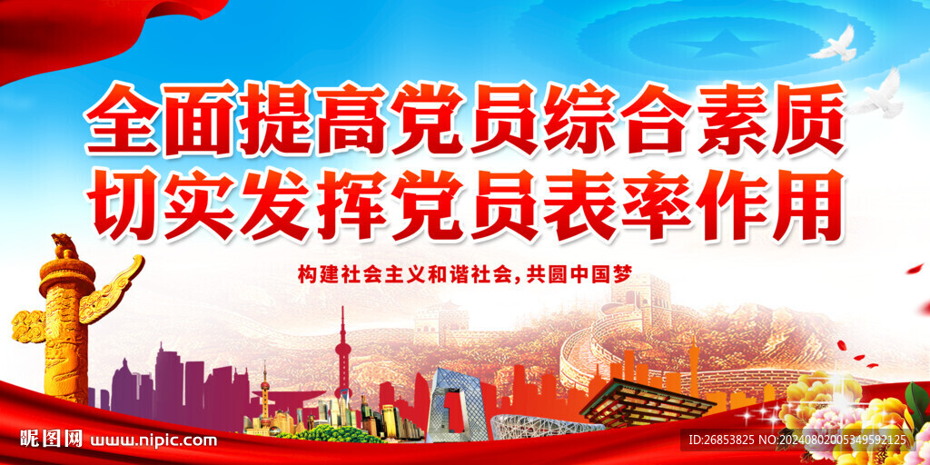 全面提高党员综合素质
