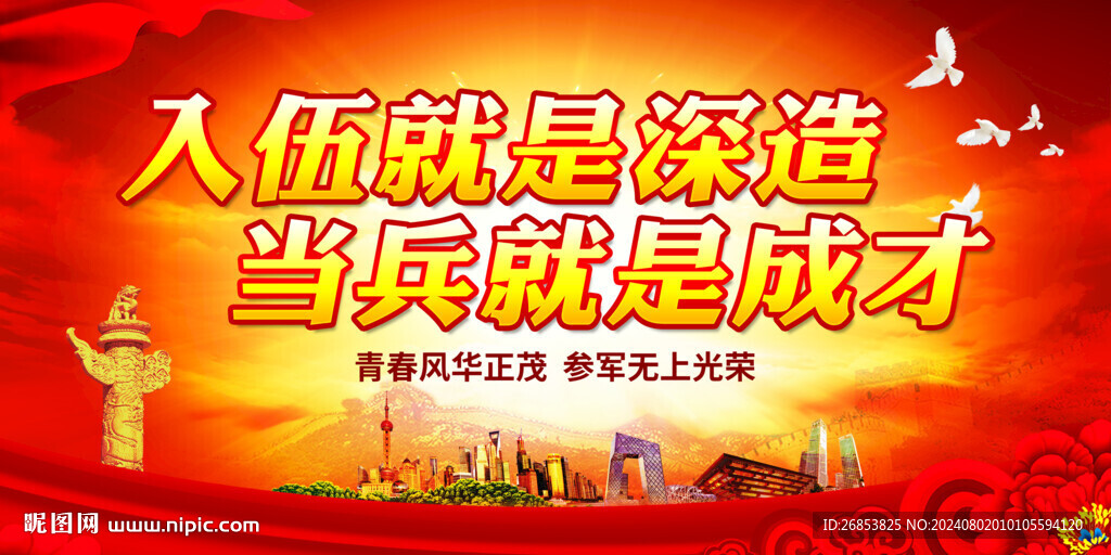 入伍就是深造