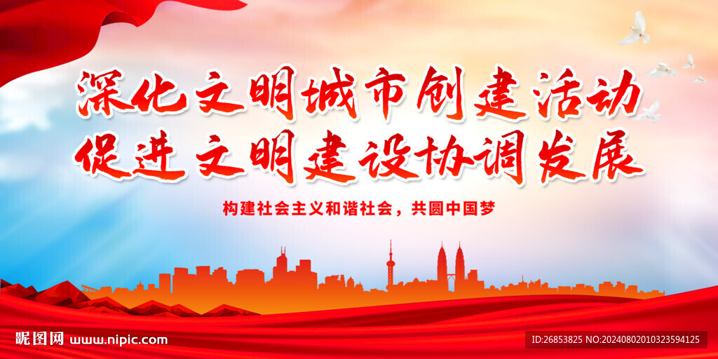 深化文明城市创建活动