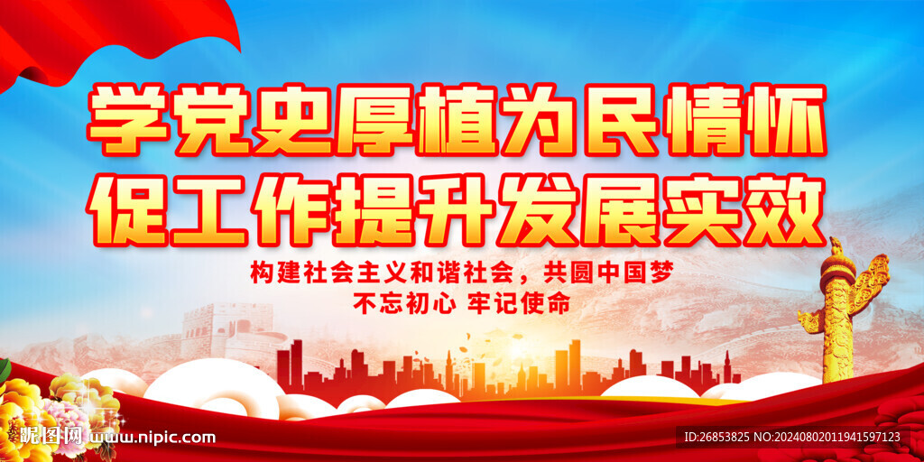 学党史厚植为民情怀