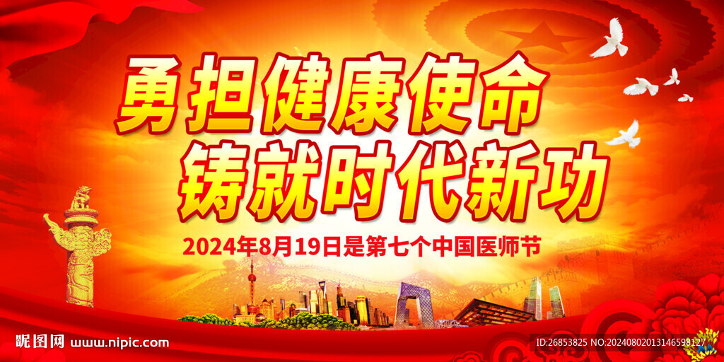 勇担健康使命 铸就时代新功