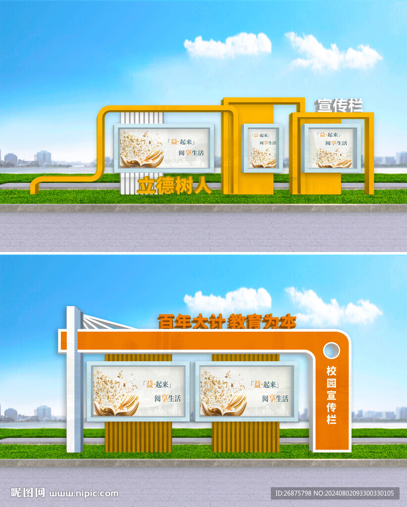 宣传栏 公示栏