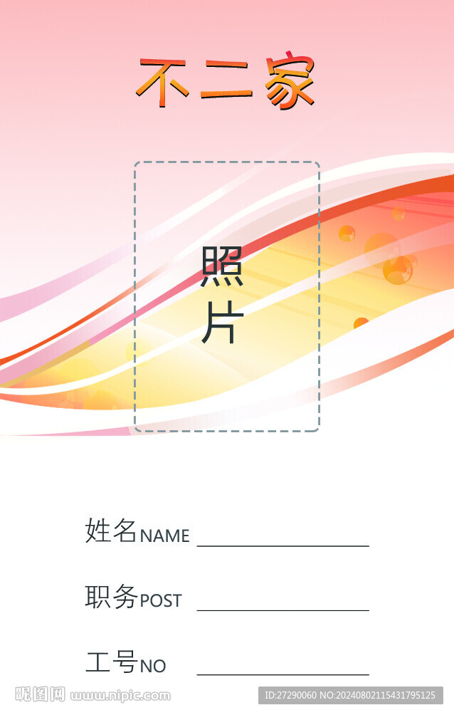 工作证