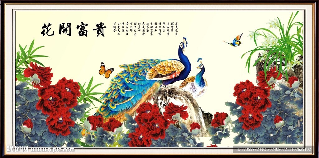 花开富贵