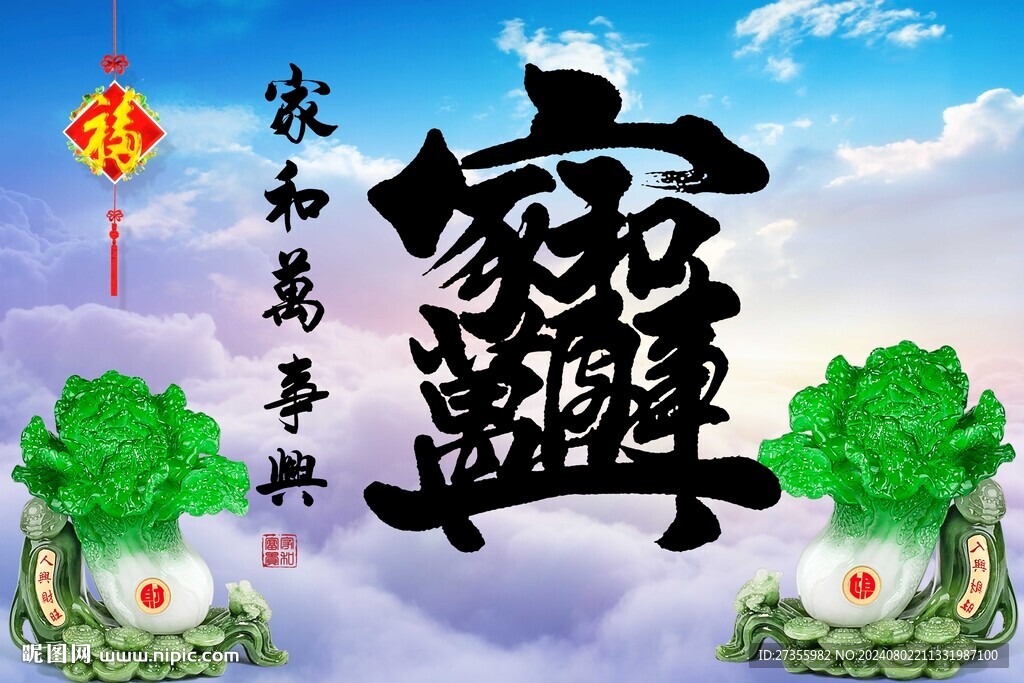 招财进宝